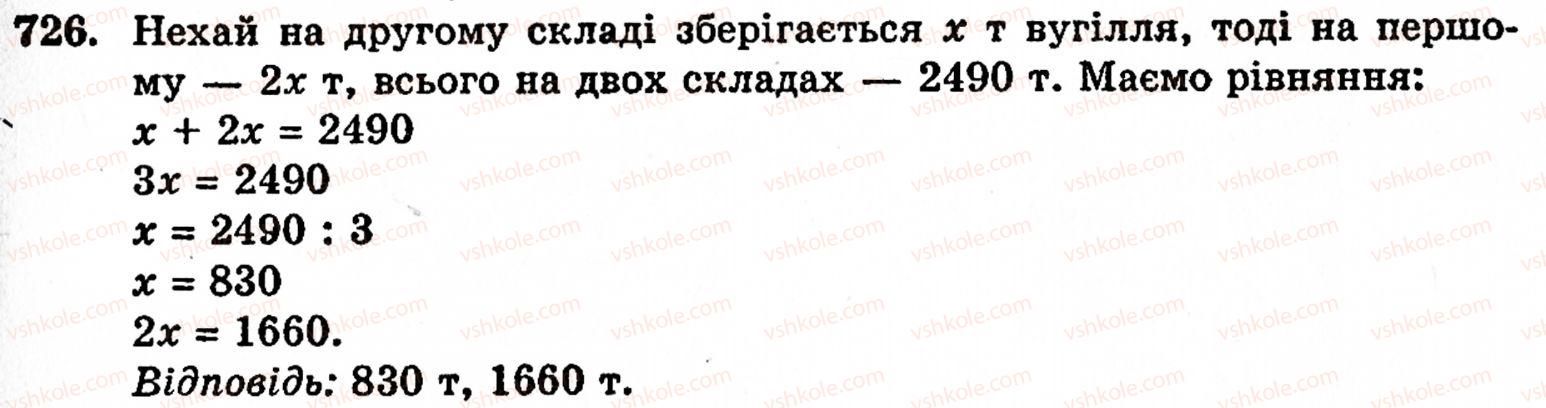 фото задание 726 - § 15. рівняння - розділ 1. натуральні числа, геометричні фігури і величини