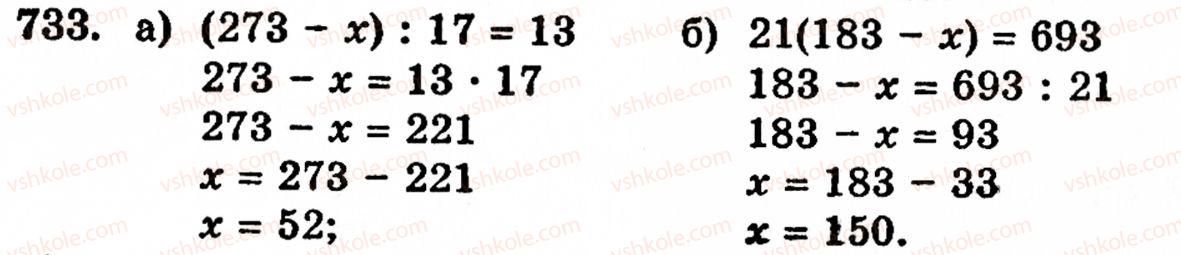 фото задание 733 - § 15. рівняння - розділ 1. натуральні числа, геометричні фігури і величини
