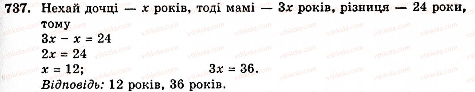 фото задание 737 - § 15. рівняння - розділ 1. натуральні числа, геометричні фігури і величини
