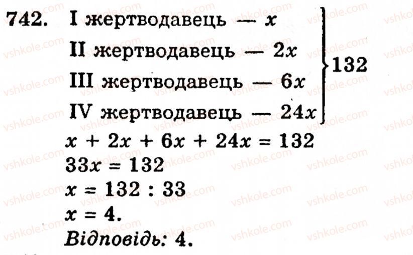 фото задание 742 - § 15. рівняння - розділ 1. натуральні числа, геометричні фігури і величини