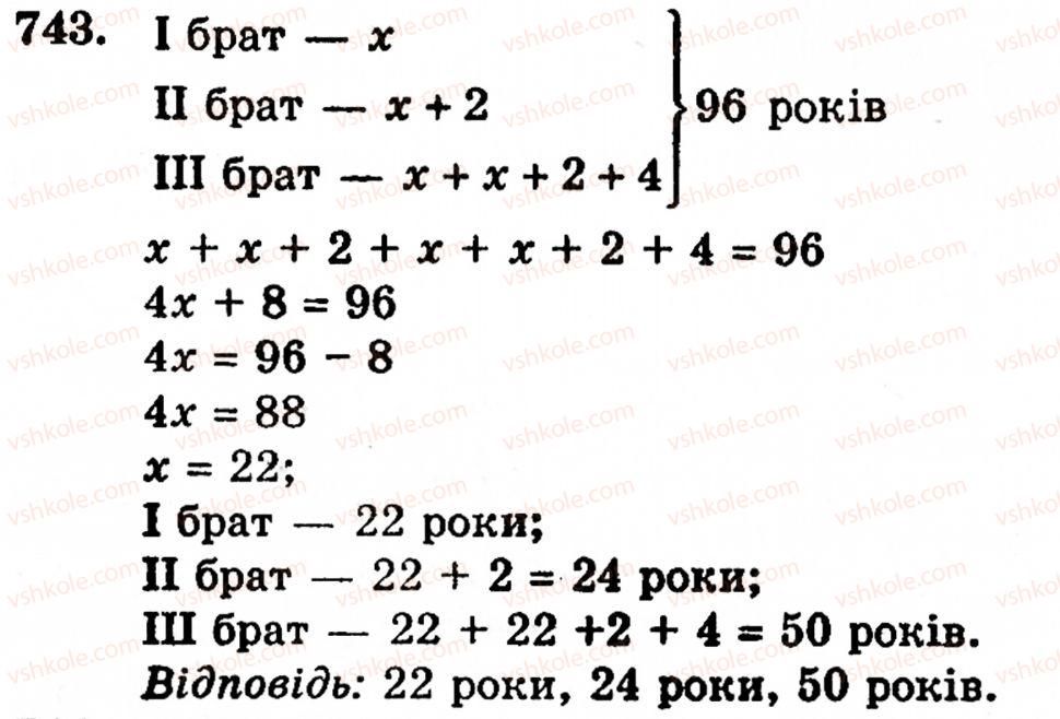 фото задание 743 - § 15. рівняння - розділ 1. натуральні числа, геометричні фігури і величини