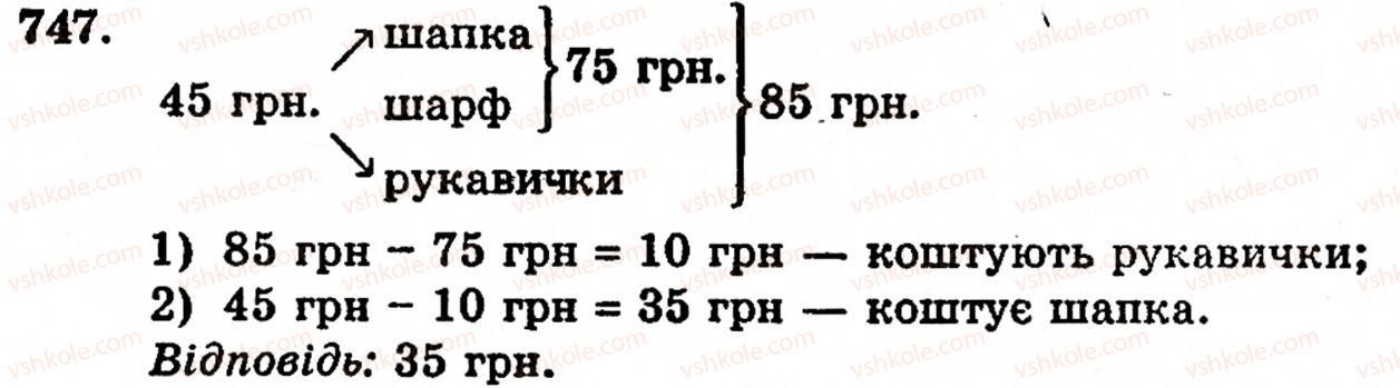 фото задание 747 - § 15. рівняння - розділ 1. натуральні числа, геометричні фігури і величини