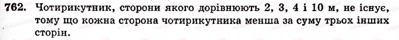 фото задание 762 - § 16. многокутники - розділ 1. натуральні числа, геометричні фігури і величини