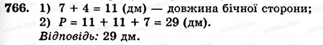 фото задание 766 - § 16. многокутники - розділ 1. натуральні числа, геометричні фігури і величини