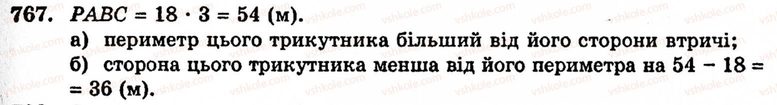 фото задание 767 - § 16. многокутники - розділ 1. натуральні числа, геометричні фігури і величини