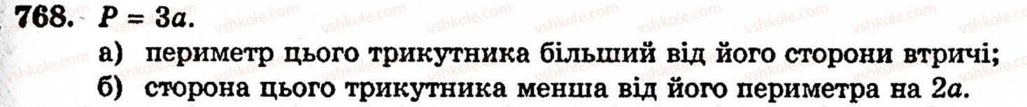 фото задание 768 - § 16. многокутники - розділ 1. натуральні числа, геометричні фігури і величини