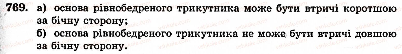фото задание 769 - § 16. многокутники - розділ 1. натуральні числа, геометричні фігури і величини