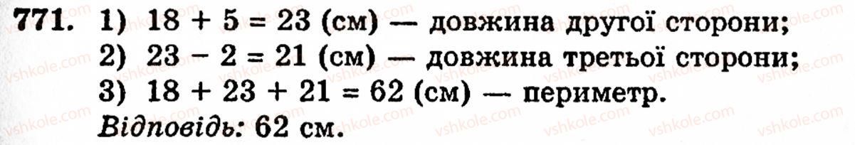 фото задание 771 - § 16. многокутники - розділ 1. натуральні числа, геометричні фігури і величини