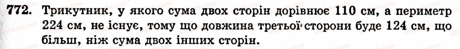 фото задание 772 - § 16. многокутники - розділ 1. натуральні числа, геометричні фігури і величини