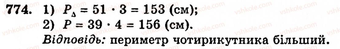 фото задание 774 - § 16. многокутники - розділ 1. натуральні числа, геометричні фігури і величини