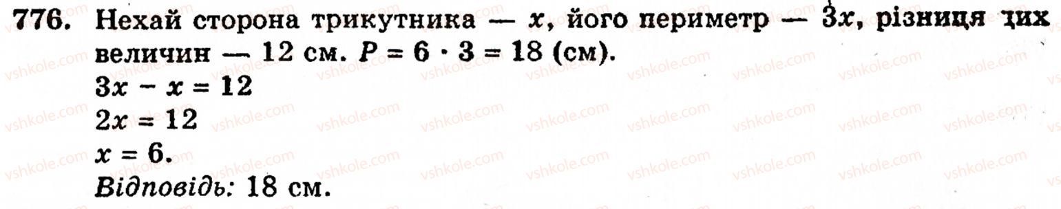 фото задание 776 - § 16. многокутники - розділ 1. натуральні числа, геометричні фігури і величини
