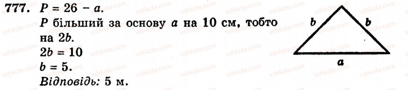 фото задание 777 - § 16. многокутники - розділ 1. натуральні числа, геометричні фігури і величини