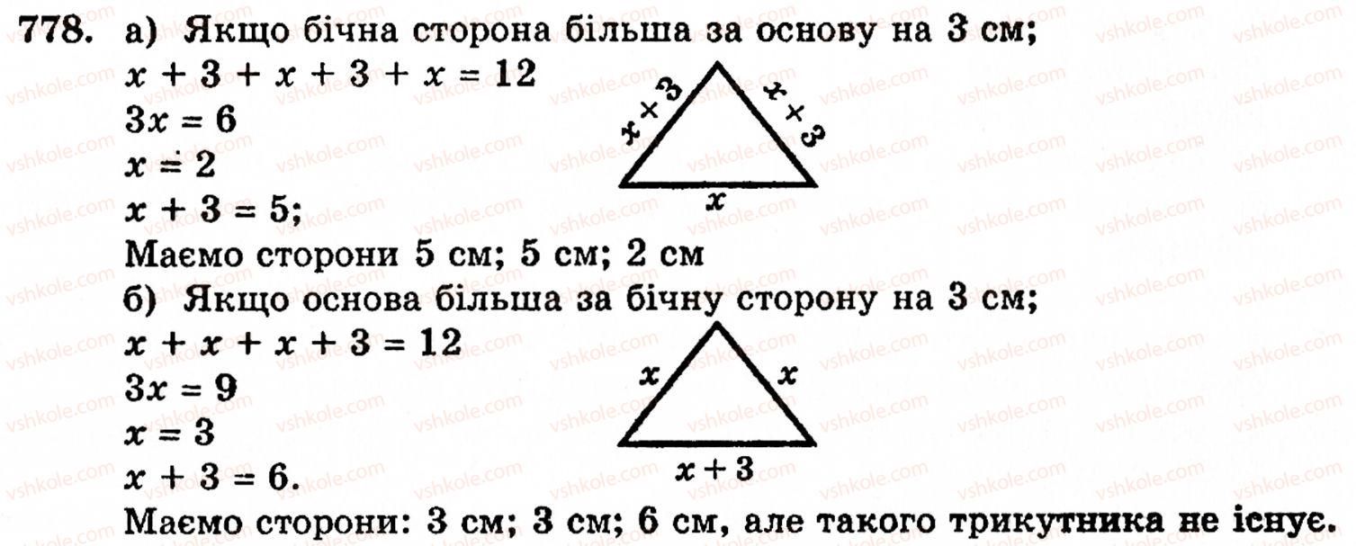 фото задание 778 - § 16. многокутники - розділ 1. натуральні числа, геометричні фігури і величини