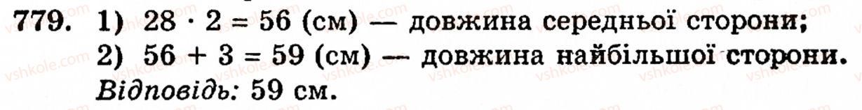 фото задание 779 - § 16. многокутники - розділ 1. натуральні числа, геометричні фігури і величини
