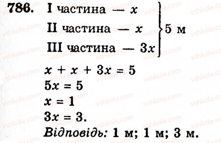 фото задание 786 - § 16. многокутники - розділ 1. натуральні числа, геометричні фігури і величини