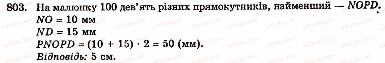 фото задание 803 - § 17. кути трикутника і чотирикутника - розділ 1. натуральні числа, геометричні фігури і величини