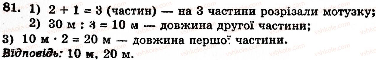 фото задание 81 - § 2. нуль і мільярд - розділ 1. натуральні числа, геометричні фігури і величини