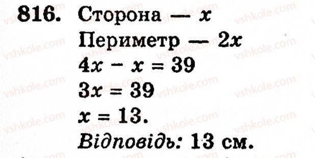 фото задание 816 - § 17. кути трикутника і чотирикутника - розділ 1. натуральні числа, геометричні фігури і величини