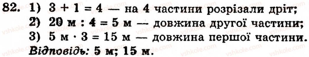 фото задание 82 - § 2. нуль і мільярд - розділ 1. натуральні числа, геометричні фігури і величини