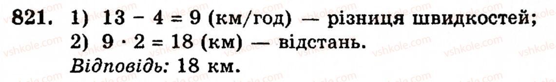 фото задание 821 - § 17. кути трикутника і чотирикутника - розділ 1. натуральні числа, геометричні фігури і величини