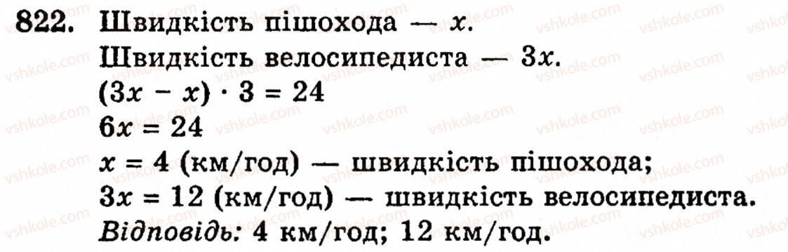 фото задание 822 - § 17. кути трикутника і чотирикутника - розділ 1. натуральні числа, геометричні фігури і величини