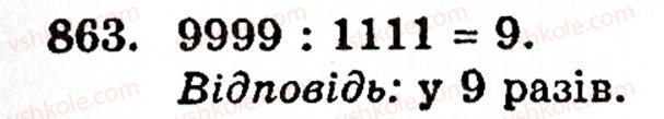 фото задание 863 - § 18. площа прямокутника - розділ 1. натуральні числа, геометричні фігури і величини