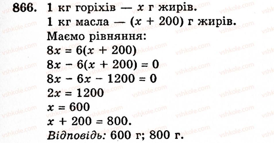 фото задание 866 - § 18. площа прямокутника - розділ 1. натуральні числа, геометричні фігури і величини