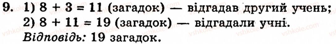 фото задание 9 - § 1. натуральні числа і цифри - розділ 1. натуральні числа, геометричні фігури і величини