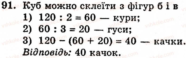 фото задание 91 - § 2. нуль і мільярд - розділ 1. натуральні числа, геометричні фігури і величини