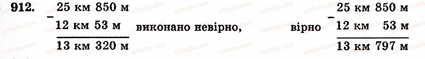 фото задание 912 - § 20. величини та їх значення - розділ 1. натуральні числа, геометричні фігури і величини