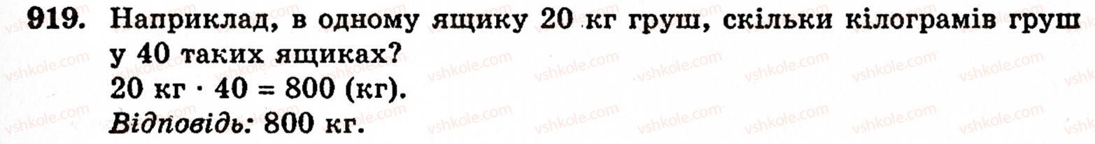 фото задание 919 - § 20. величини та їх значення - розділ 1. натуральні числа, геометричні фігури і величини
