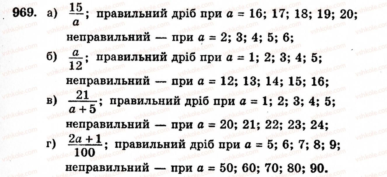 фото задание 969 - § 21. дробові числа і звичайні дроби - розділ 2. дробові числа