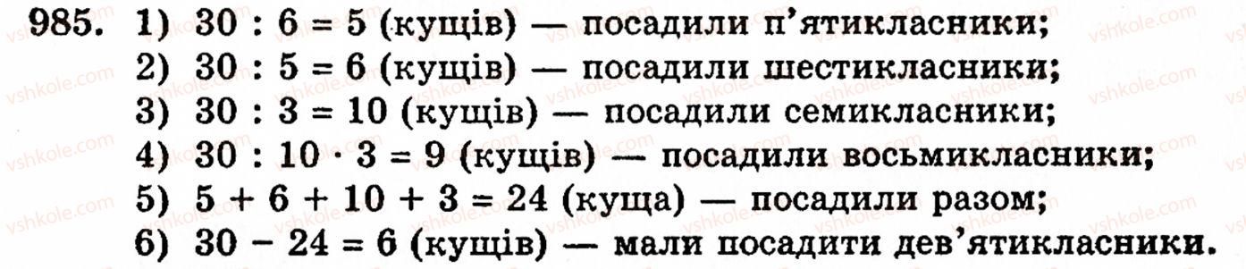 фото задание 985 - § 21. дробові числа і звичайні дроби - розділ 2. дробові числа