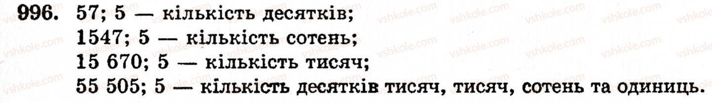 фото задание 996 - § 21. дробові числа і звичайні дроби - розділ 2. дробові числа