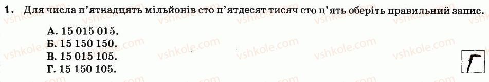 фото задание 1 - варіант 1 - кр-1. лічба, вимірювання і числа - контрольні роботи