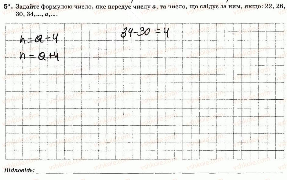 фото задание 5 - варіант 1 - кр-1. лічба, вимірювання і числа - контрольні роботи