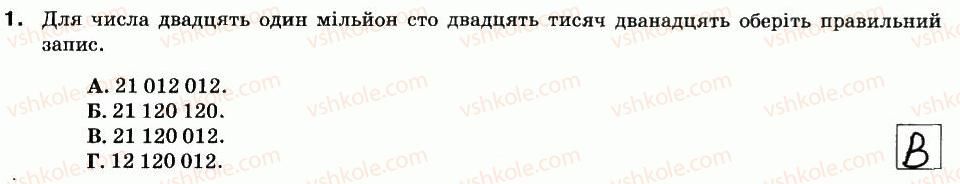 фото задание 1 - варіант 2 - кр-1. лічба, вимірювання і числа - контрольні роботи