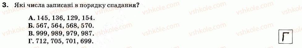 фото задание 3 - варіант 2 - кр-1. лічба, вимірювання і числа - контрольні роботи