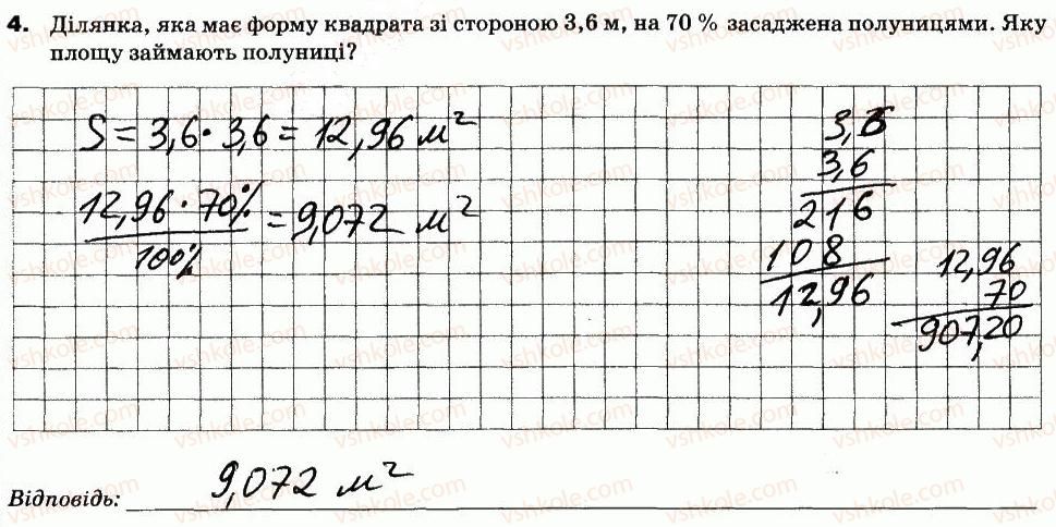фото задание 4 - варіант 1 - кр-10. відсотки. середнє арифметичне - контрольні роботи