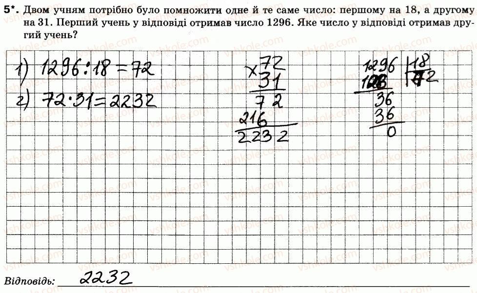 фото задание 5 - варіант 1 - кр-3. множення і ділення натуральних чисел - контрольні роботи