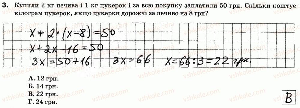 фото задание 3 - варіант 1 - кр-4. рівняння. розв'язування задач - контрольні роботи