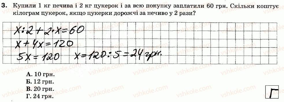 фото задание 3 - варіант 2 - кр-4. рівняння. розв'язування задач - контрольні роботи