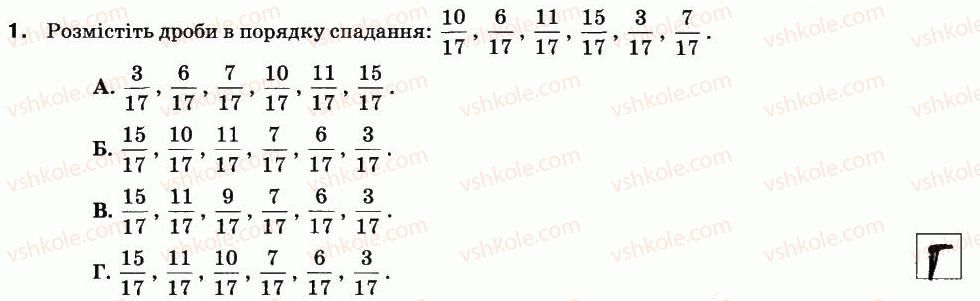 фото задание 1 - варіант 1 - кр-6. звичайні дроби - контрольні роботи