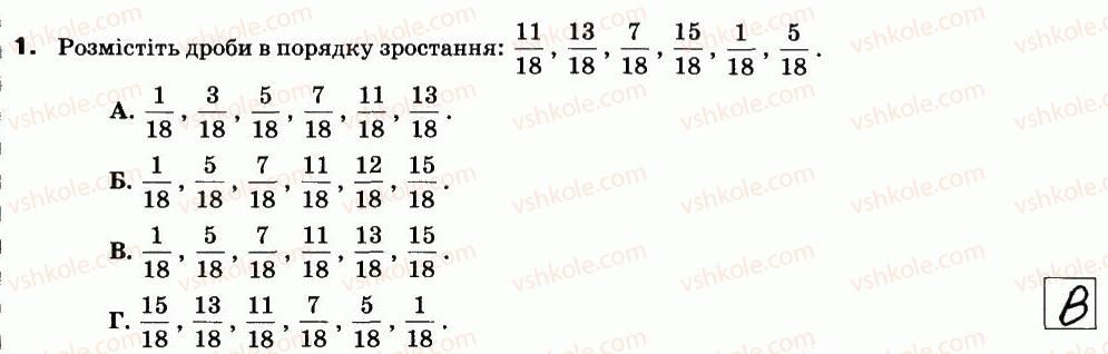 фото задание 1 - варіант 2 - кр-6. звичайні дроби - контрольні роботи