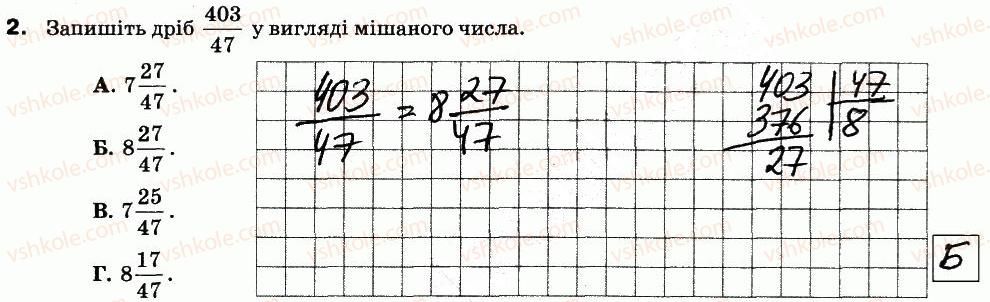 фото задание 2 - варіант 2 - кр-6. звичайні дроби - контрольні роботи