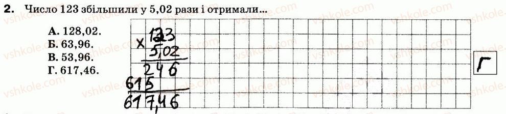 фото задание 2 - варіант 1 - кр-8. десяткові дроби та дії з ними - контрольні роботи