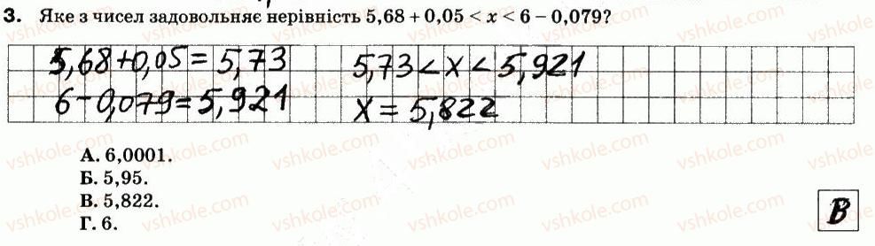 фото задание 3 - варіант 1 - кр-8. десяткові дроби та дії з ними - контрольні роботи