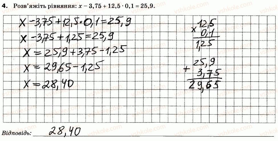 фото задание 4 - варіант 1 - кр-8. десяткові дроби та дії з ними - контрольні роботи