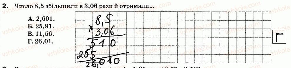фото задание 2 - варіант 2 - кр-8. десяткові дроби та дії з ними - контрольні роботи