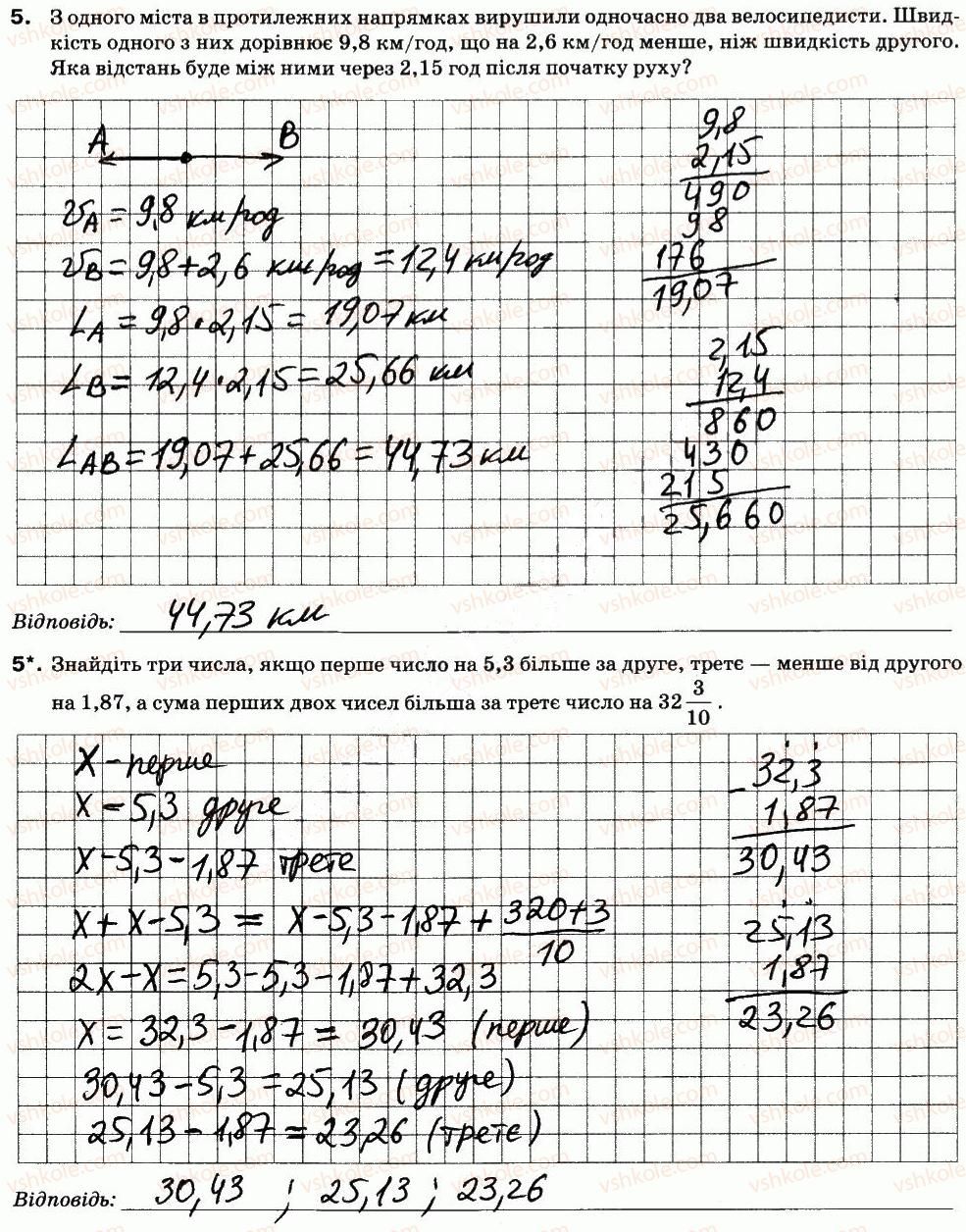 фото задание 5 - варіант 2 - кр-8. десяткові дроби та дії з ними - контрольні роботи